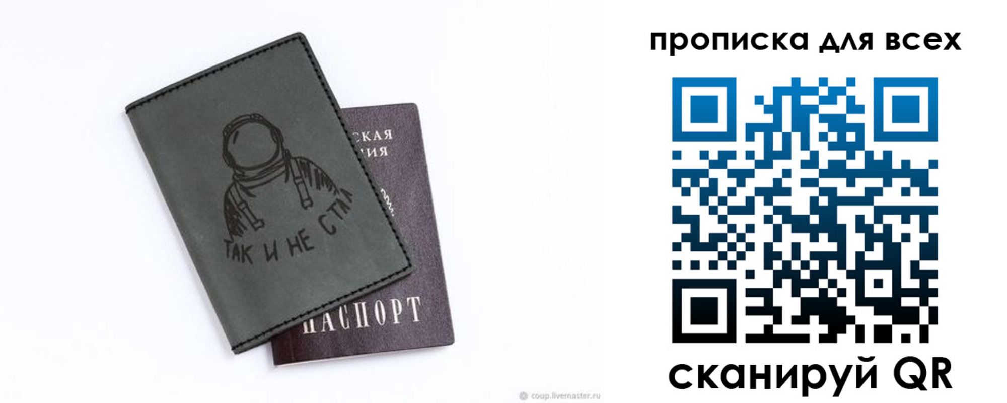 прописка от собственника в Мелеузе