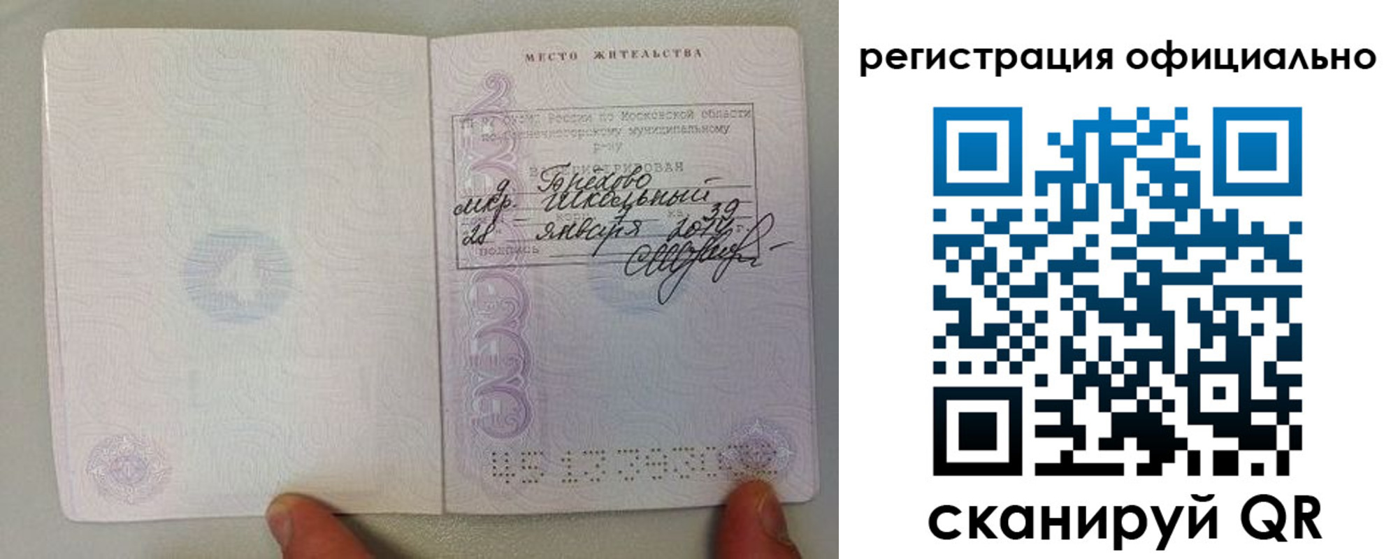 прописка для кредита в Мелеузе